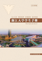 中欧体育app官方下载(中国)有限公司官网本科生手册（2013年版）